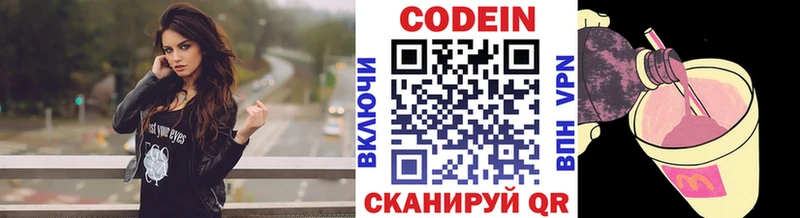 Codein напиток Lean (лин)  купить наркоту  Палласовка 